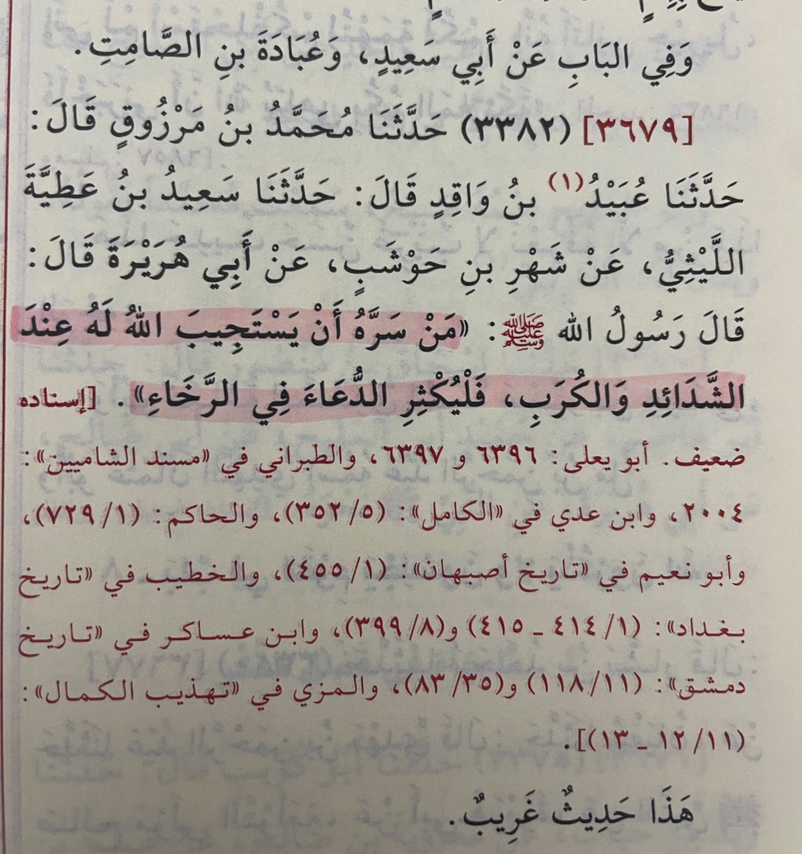 « من سَرَّهُ أن يستجيب اللهُ لَهُ عند الشَّدائد والكُرَب، فليكثر الدُّعَاءَ فِي الرَّخَاءِ »
