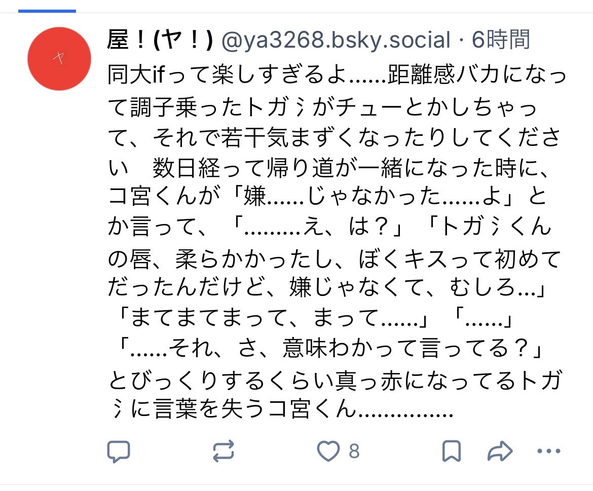 宮トガ　同大if