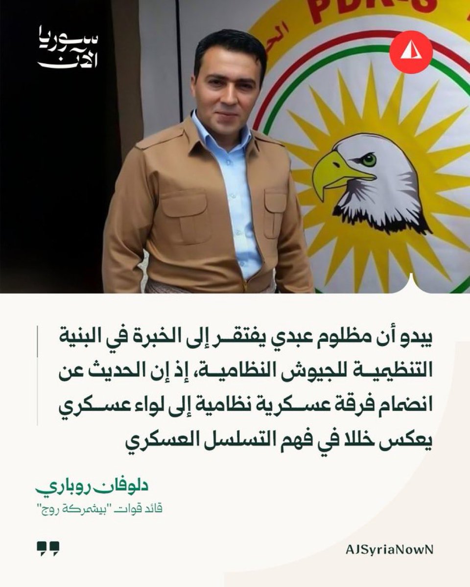 SM949600's tweet photo. اي واحد كوردي يسعى لعمل فتنة بين الكورد ويتكلم بقلة ادب واحترام تجاه الجنرال المحنك والحكيم والذي لم ينحني لحد الآن لأي محتل لكوردستان ، سينال الندامة لأنه سيكون في مرمى نيران الكورد الشرفاء ولن يقبلوا منه اي فتنة او جحشنة أو تخريب للصف الكوردي !!!
لانريد ان نسمع من اي كوردي ان يقول ما يمليه عليه جهات خارجية معادية للشعب الكوردي !! 
الجنرال معروف بخبرته وثقافته العسكرية العالية والمنظمة !
