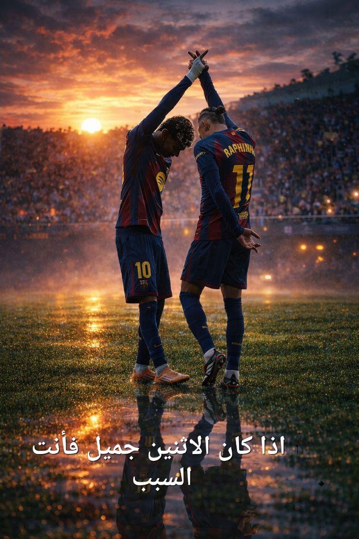 وعلى سبيل السعادة برشــــلونة سيلعب اليوم♥️💫 #RISERCONCERTD2