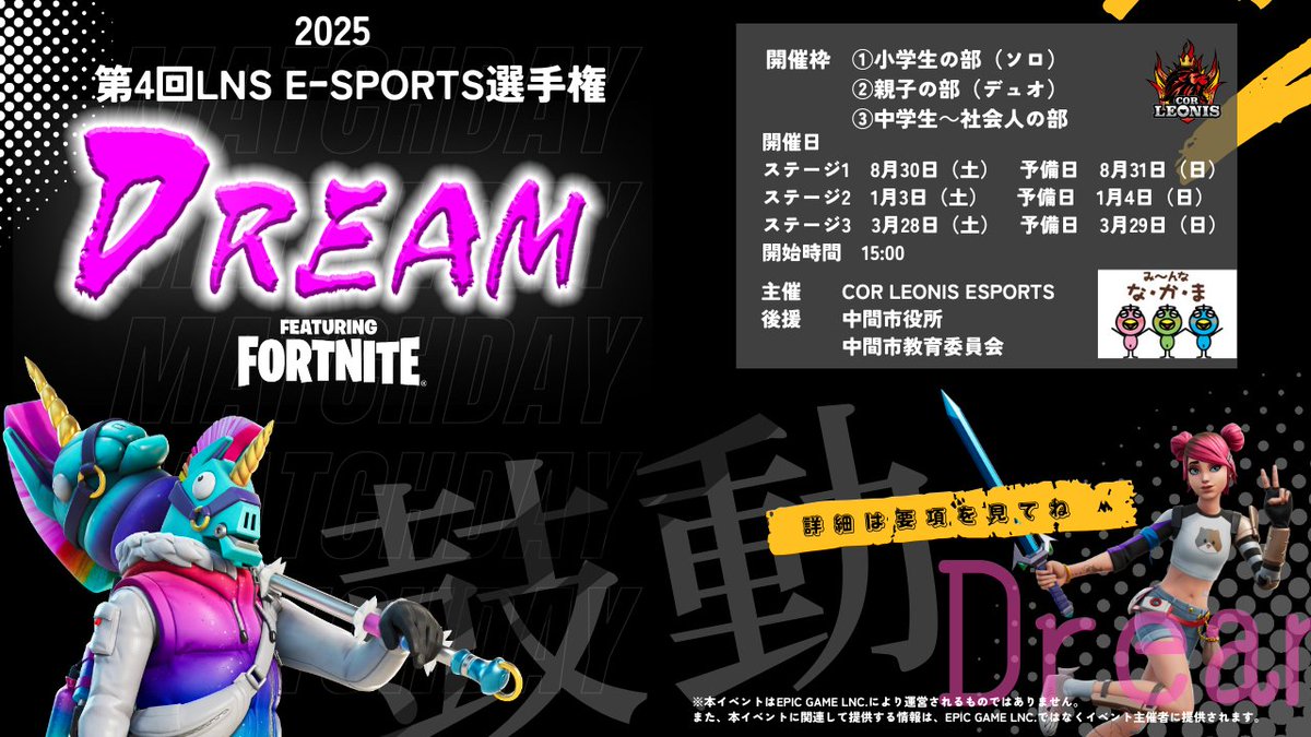 【COR LEONIS esports (LNS)】 無限の可能性への挑戦 tweet media
