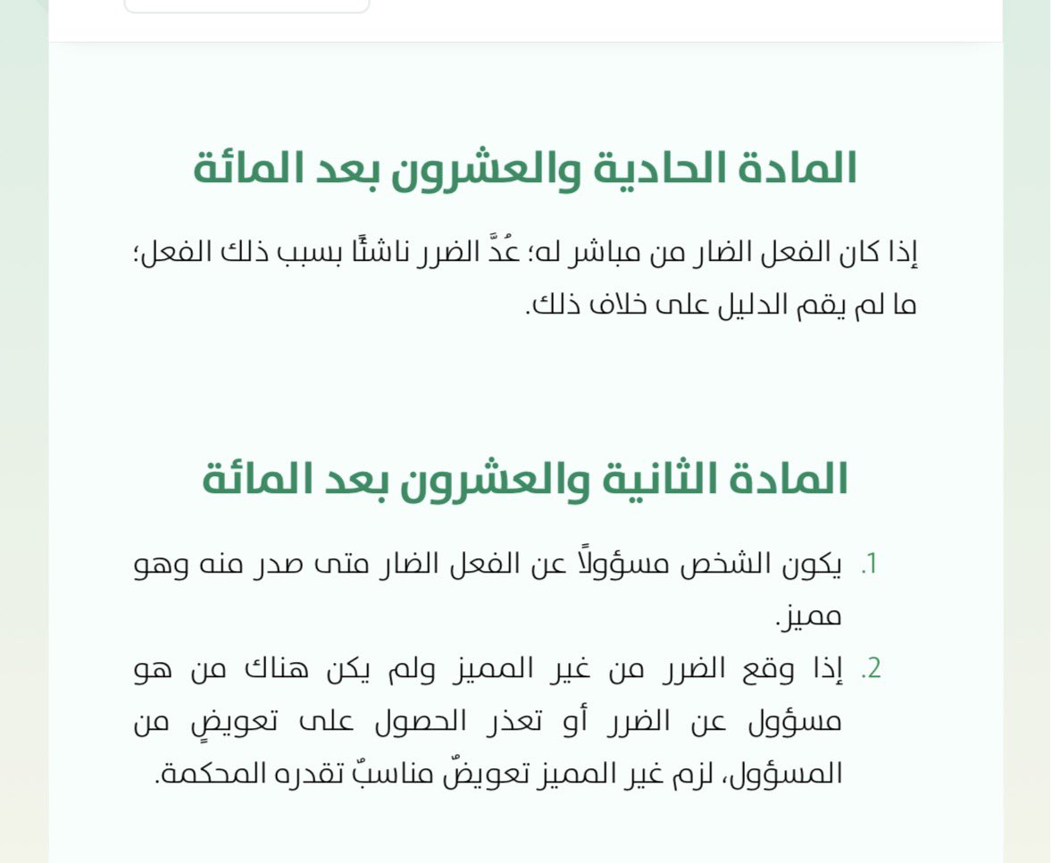 daralansaf's tweet photo. بشان السوال الوارد ادناه عن إيقاف الاجازات   :

ملاحظه ( النص الخاص يقيد النص العام إذا كان من جنسه (نظام مع نظام)، فالتعميم لا يملك تقييد الحقوق التي قررها النظام إلا إذا فوضه النظام بذلك صراحة، والمادة 109 لم تفوض الإدارة في إلغاء مهلة الـ 30 يوماً بل جعلتها قيداً على سلطة الإدارة." وعلئ ضوء ذلك :

ووفقاً لنظام العمل ونظام المعاملات المدنية واستقرار القضاء الإداري، ونظير الإيقاف المفاجي لإجازتك رغم ( صدورها )فإنه :

(يحق للإدارة تنظيم الإجازات ومنعها في رمضان لمصلحة العمل) وفقاً للفقرة الثانية من المادة 109 لنظام العمل، لكن هذا الحق ليس مطلقاً إذا أدى لضياع حقك المكتسب أو إلحاق ضرر به.

كما اًنَ قيامهم بإعلان وقف الاجازات بشكل مفاجئ مخالفاً لشرط الإشعار - الذي اشارت اليه نص المادة 109 (فقرة 2) - على ضرورة إشعار العامل بموعد إجازته (أو التغيير فيه) قبل الموعد بـ 30 يوماً على الأقل. 
وإلغاء إجازتك المعتمدة مسبقاً قبل رمضان بأيام قليلة يُعد #مخالفة صريحة لهذا النص.

فالأصل عدم سقوط الحق: ذات المادة (109) نصت على أنه "لا يجوز النزول عن الإجازة".

وبما أن إجازتك تعويضية وتنتهي في العيد، فإن المنع يعني سقوطها، وهذا يخالف النظام. لذا، الإدارة ملزمة بتمديدها أو تعويضك عنها مالياً نظير إخلالها ب الفقرة ٢/ من المادة 109 من نظام العمل وعملا بالمادة ١١١
لكون المتسبب بالتعويض عن الضرر يعود لتراجع الإدارة المفاجئ عن قرار "محصن" بالموافقة تسبب لك في ضرر مادي، مما يوجب التعويض عن الخسائر الفعلية (تذاكر/فنادق) - ان وجد - عملا بنصوص المواد 120 من نظام المعاملات المدنية والتي نصت على: 
كل خطأٍ سبب ضررًا للغير يُلزم من ارتكبه بالتعويض.
والمادة 121 من نفس النظام والتي نصت على:  
إذا كان الفعل الضار من مباشر له؛ عُدَّ الضرر ناشئًا بسبب ذلك الفعل؛ ما لم يقم الدليل على خلاف ذلك.

كما ان حماية الموظف قد استقر القضاء الإداري على أنه: "لا يضار الموظف بنتيجة خطأ الإدارة" 
( مجموعة الأحكام الادارية لعام ١٤٢٩هـ: ٢/ ٨٠٩) .

وبما أن الإدارة لم تلتزم بمهلة الإشعار النظامية، فهي من يتحمل تبعات التعويض.
ولما سبق ، فان الإدارة ملزمة بتمديدها حتي موعد بدأ الإجازات المقرر بعد رمضان أو تعويضك عنها مالياً، قياساً على المبدأ المنصوص عليه في المادة 111 من نظام العمل التي اعتبرت أيام الإجازة حقاً مالياً مستحقاً لا يسقط، وبناءً على قاعدة عدم جواز النزول عن الإجازة في المادة 109.

لذا وثق "الموافقة السابقة" و "قرار الإلغاء المفاجئ" وقدم تظلمك لتمديد صلاحيتها او المطالبة بها ماليا ان تعذر تمديدها .
فالكتابة تسعد القضاء لوجود البينة وتخيف من ينال من النظام . 

#الصحة_القابضة #صحة #القرار #ديوان_المظالم #صحة_القصيم
