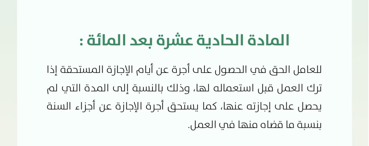 daralansaf's tweet photo. بشان السوال الوارد ادناه عن إيقاف الاجازات   :

ملاحظه ( النص الخاص يقيد النص العام إذا كان من جنسه (نظام مع نظام)، فالتعميم لا يملك تقييد الحقوق التي قررها النظام إلا إذا فوضه النظام بذلك صراحة، والمادة 109 لم تفوض الإدارة في إلغاء مهلة الـ 30 يوماً بل جعلتها قيداً على سلطة الإدارة." وعلئ ضوء ذلك :

ووفقاً لنظام العمل ونظام المعاملات المدنية واستقرار القضاء الإداري، ونظير الإيقاف المفاجي لإجازتك رغم ( صدورها )فإنه :

(يحق للإدارة تنظيم الإجازات ومنعها في رمضان لمصلحة العمل) وفقاً للفقرة الثانية من المادة 109 لنظام العمل، لكن هذا الحق ليس مطلقاً إذا أدى لضياع حقك المكتسب أو إلحاق ضرر به.

كما اًنَ قيامهم بإعلان وقف الاجازات بشكل مفاجئ مخالفاً لشرط الإشعار - الذي اشارت اليه نص المادة 109 (فقرة 2) - على ضرورة إشعار العامل بموعد إجازته (أو التغيير فيه) قبل الموعد بـ 30 يوماً على الأقل. 
وإلغاء إجازتك المعتمدة مسبقاً قبل رمضان بأيام قليلة يُعد #مخالفة صريحة لهذا النص.

فالأصل عدم سقوط الحق: ذات المادة (109) نصت على أنه "لا يجوز النزول عن الإجازة".

وبما أن إجازتك تعويضية وتنتهي في العيد، فإن المنع يعني سقوطها، وهذا يخالف النظام. لذا، الإدارة ملزمة بتمديدها أو تعويضك عنها مالياً نظير إخلالها ب الفقرة ٢/ من المادة 109 من نظام العمل وعملا بالمادة ١١١
لكون المتسبب بالتعويض عن الضرر يعود لتراجع الإدارة المفاجئ عن قرار "محصن" بالموافقة تسبب لك في ضرر مادي، مما يوجب التعويض عن الخسائر الفعلية (تذاكر/فنادق) - ان وجد - عملا بنصوص المواد 120 من نظام المعاملات المدنية والتي نصت على: 
كل خطأٍ سبب ضررًا للغير يُلزم من ارتكبه بالتعويض.
والمادة 121 من نفس النظام والتي نصت على:  
إذا كان الفعل الضار من مباشر له؛ عُدَّ الضرر ناشئًا بسبب ذلك الفعل؛ ما لم يقم الدليل على خلاف ذلك.

كما ان حماية الموظف قد استقر القضاء الإداري على أنه: "لا يضار الموظف بنتيجة خطأ الإدارة" 
( مجموعة الأحكام الادارية لعام ١٤٢٩هـ: ٢/ ٨٠٩) .

وبما أن الإدارة لم تلتزم بمهلة الإشعار النظامية، فهي من يتحمل تبعات التعويض.
ولما سبق ، فان الإدارة ملزمة بتمديدها حتي موعد بدأ الإجازات المقرر بعد رمضان أو تعويضك عنها مالياً، قياساً على المبدأ المنصوص عليه في المادة 111 من نظام العمل التي اعتبرت أيام الإجازة حقاً مالياً مستحقاً لا يسقط، وبناءً على قاعدة عدم جواز النزول عن الإجازة في المادة 109.

لذا وثق "الموافقة السابقة" و "قرار الإلغاء المفاجئ" وقدم تظلمك لتمديد صلاحيتها او المطالبة بها ماليا ان تعذر تمديدها .
فالكتابة تسعد القضاء لوجود البينة وتخيف من ينال من النظام . 

#الصحة_القابضة #صحة #القرار #ديوان_المظالم #صحة_القصيم
