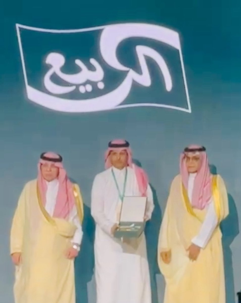 تتشرف شركة الربيع السعودية للأغذية بتكريم معالي الاستاذ ماجد بن عبدالله القصبي وزير التجارة للشركة ضمن فعاليات منتدى مكة للحلال، المقام تحت شعار:
“حيث يُصنع القادة مستقبل الحلال”.
نفخر بهذا الإنجاز، ونجدد التزامنا بالمساهمة في صناعة مستقبل أكثر استدامة  لقطاع الحلال في المملكة