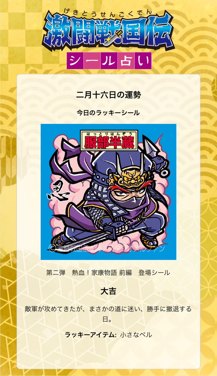 激闘戦国伝 公式アカウント (@gekisenseal) / Posts / X