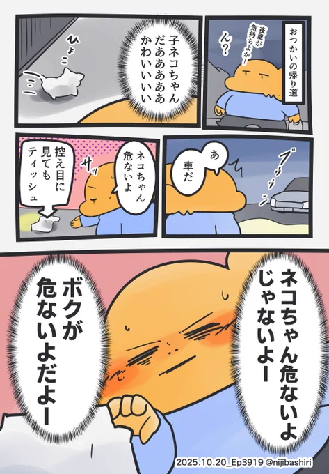 ネコちゃん危ないよ…? 
