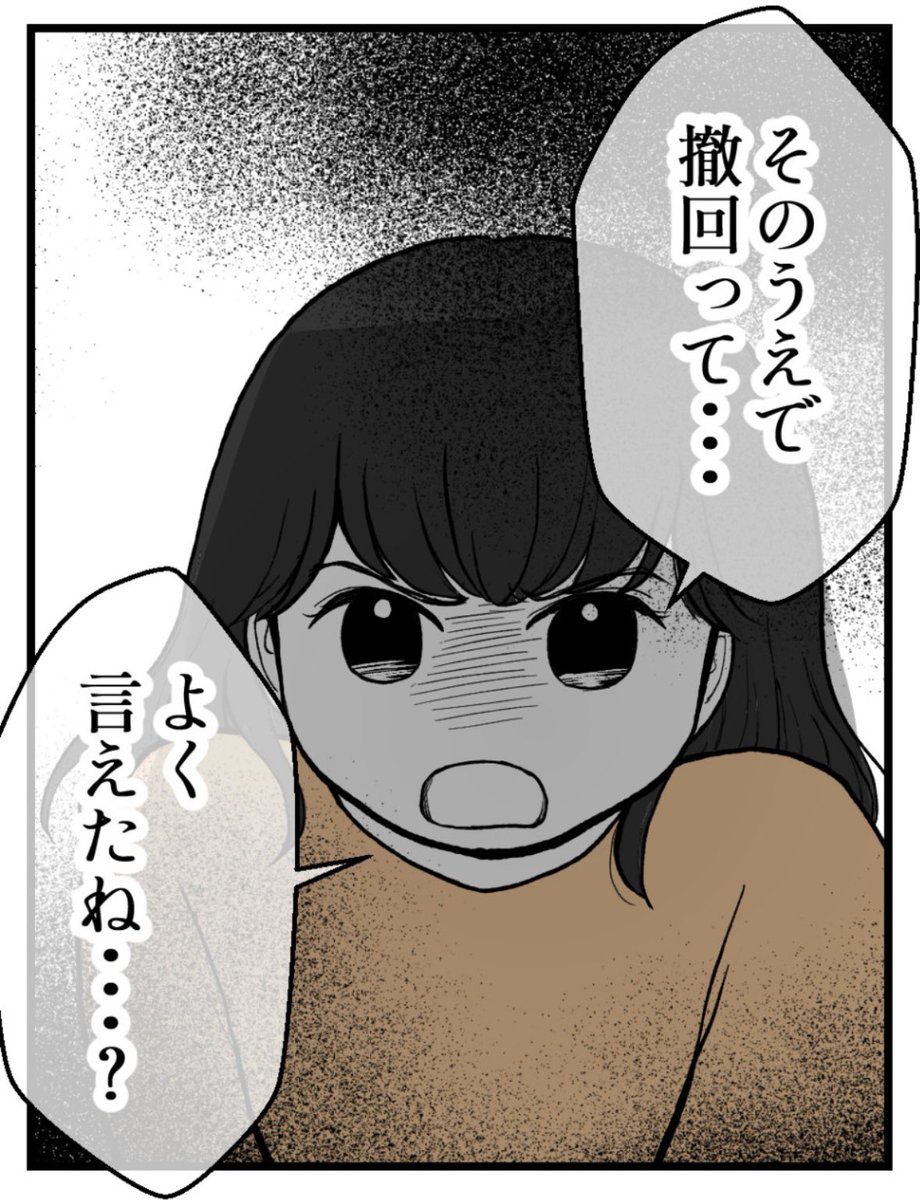 おはようございます!昨日夜に投稿したのはこちらです✨離婚を撤回!? 