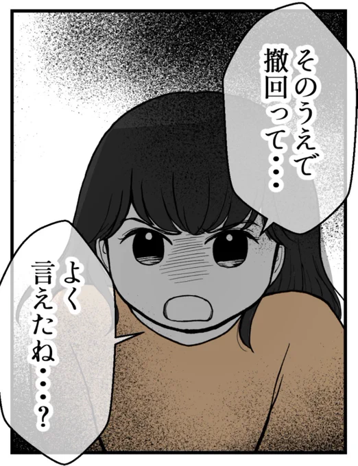 おはようございます!昨日夜に投稿したのはこちらです✨離婚を撤回!? 