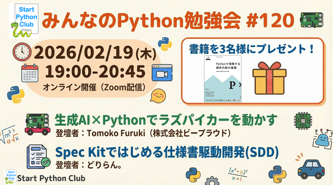 abenben's tweet photo. 【プレゼント企画🎁】2/19(木)開催の「みんなのPython勉強会」にて、参加者限定のプレゼント企画を行います！
今回は希望者の中から抽選で3名様に、@hamukazu さんの新刊『Pythonで理解する線形代数の基礎』をプレゼント📘✨

線形代数をPythonで動かしながら学びたい方、必見です。ぜひご参加ください！

#stapy #python