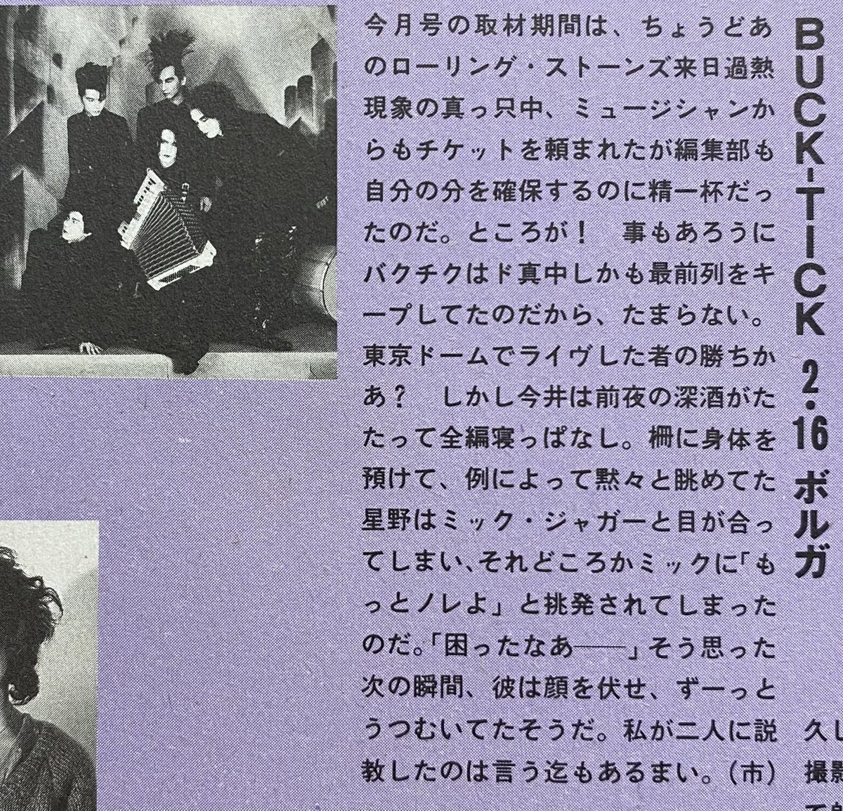 RT @Limited_Night_: 【今日は何の日】 酒呑み日記 BUCK-TICK （1990年