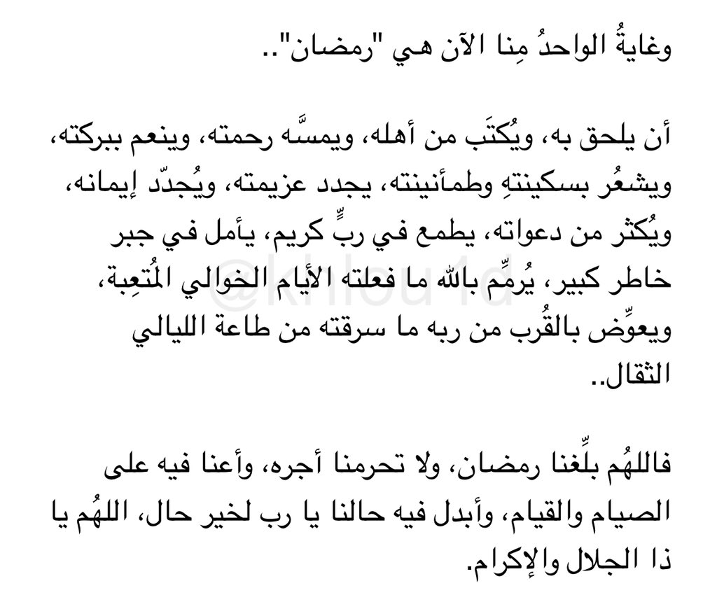 اللهم بلّغنا رمضان..