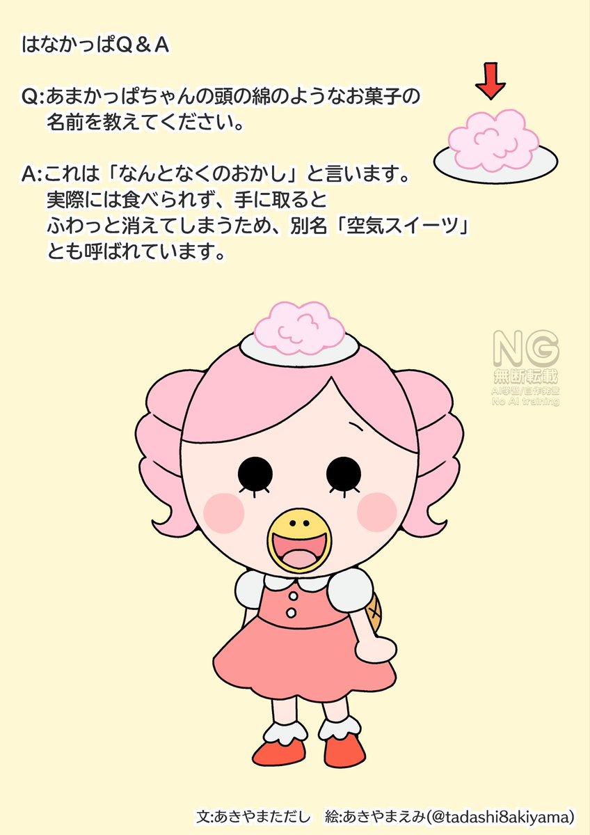 はなかっぱ番外編『はなかっぱQ＆A26』 #はなかっぱ番外編 #はなかっぱ