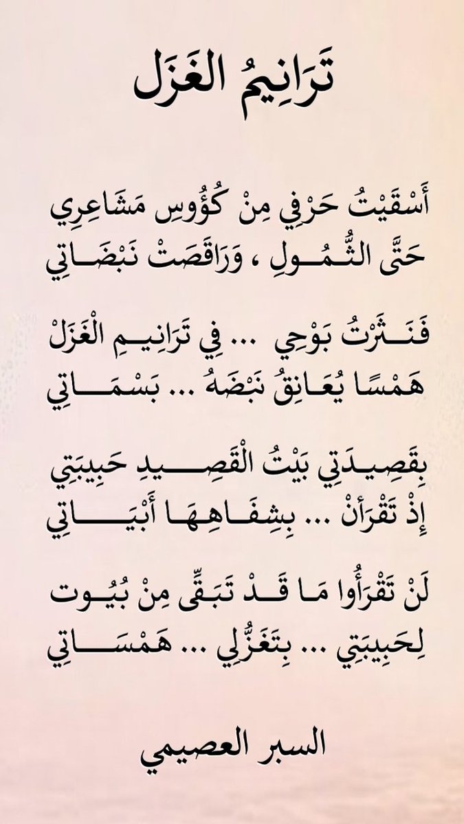 الشاعر السبر العصيمي tweet media