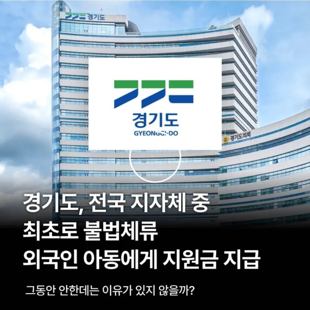 불체자라는걸 관이 알고 있다. 그런데 지원금을 준다? 불체를 장려하는거야?
나는 저 두 문장이 이어지지를 않네.