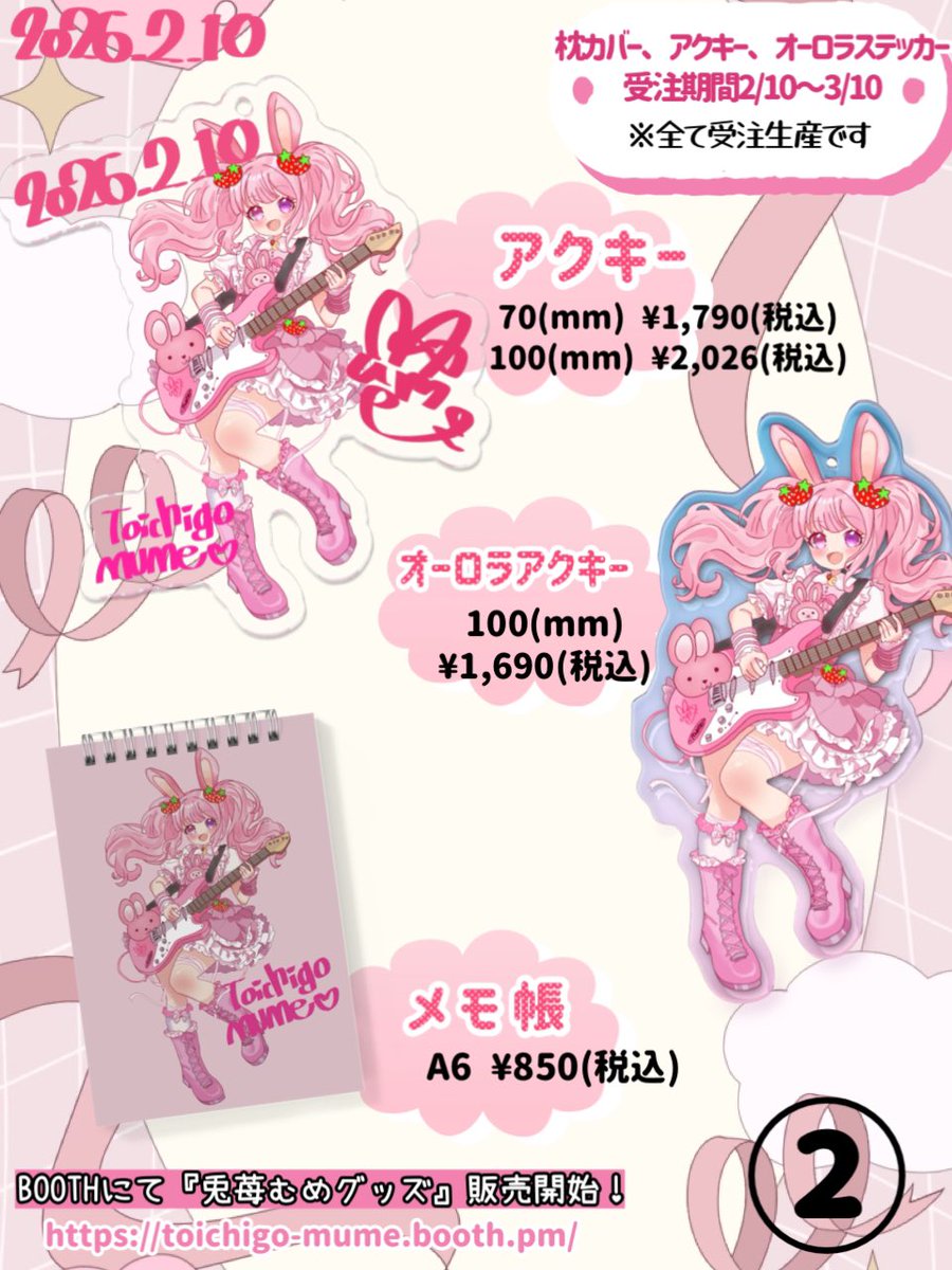 おはむめ🐰🍓 ＿人人人人人人人人人人人人人人人＿ ＞🛍生誕記念