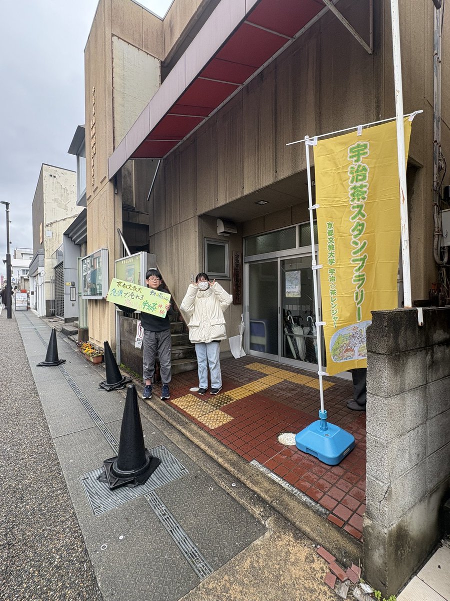 chammelier_stdt's tweet photo. 先日、宇治茶スタンプラリーの特別イベントに参加させていただきました！
あいにくの雨模様でしたが、それでもお茶を楽しんでいただけてとても嬉しかったです。
宇治☆茶レンジャーの皆様、ありがとうございました！
宇治茶スタンプラリーは2/23（月/祝）まで開催中です！
ぜひお楽しみください🍵 https://t.co/YNcQYM88RJ
