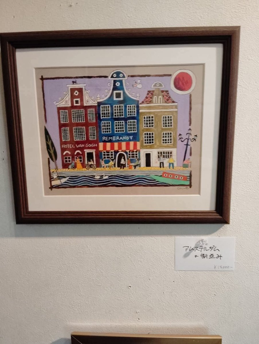 色合いがとってもステキな一枚 過去展示作品 「アムステルダムの街並