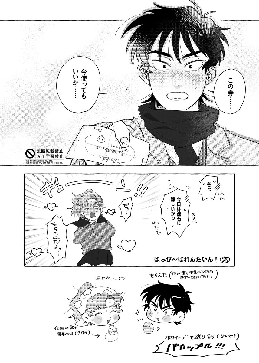付き合ってはじめての🍫留伊♀

(⚠️転生・現パロ・女体化⚠️) 