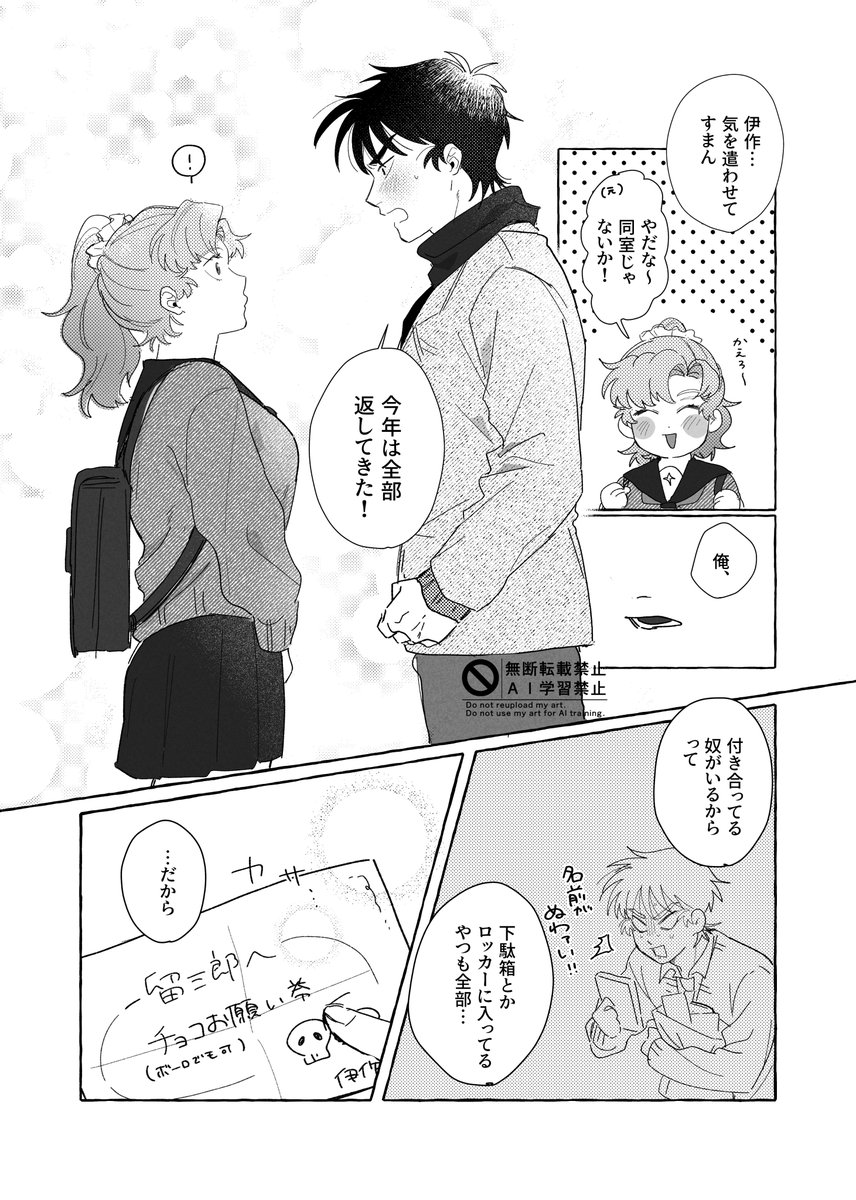 付き合ってはじめての🍫留伊♀

(⚠️転生・現パロ・女体化⚠️) 