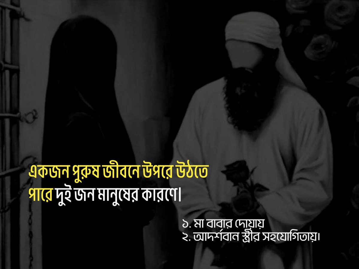 mdjahan29339592's tweet image. একজন পুরুষ জীবনে উপরে উঠতে পারে দুই জন মানুষের কারণে 🌸

#dua #BMW #collected #RomanceScam