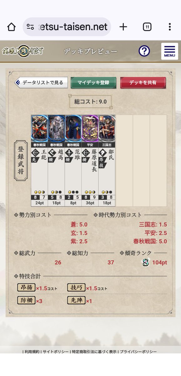 全く変更ないのでこれで引退します😭 #英傑大戦 #予告引退