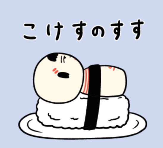 おはようござりす
週の始まり月曜日
今週もゆる〜ぐやっぺす〜🍣