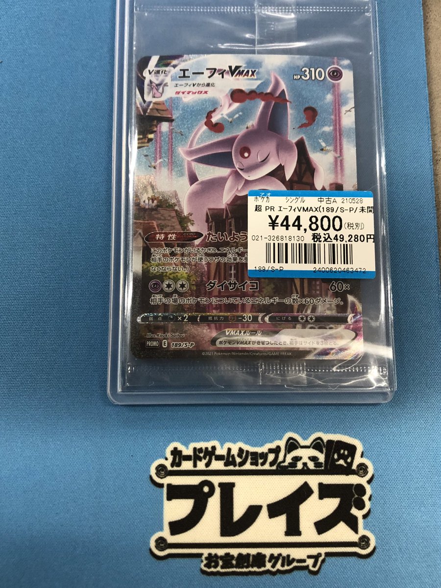 ポケカ 入荷情報】 ✨エーフィVMAX（189/S-P）✨ 入荷いたしました