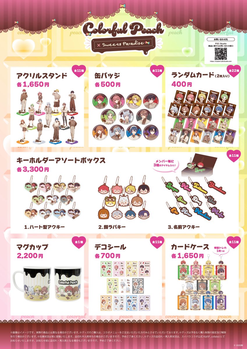 カラフルピーチ』×SWEETS PARADISE 第2弾🍫 ＼ メニュー名及びグッズの