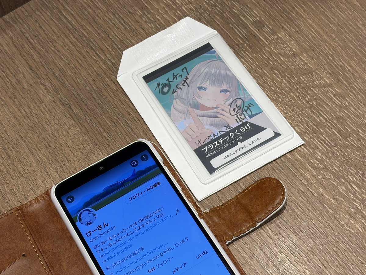 昨日はフレンドのけーさんにプラげさんのサイン入り名刺渡した