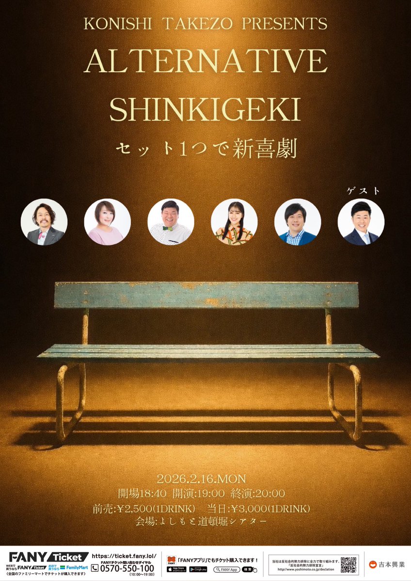 DotonboriT's tweet image. 本日2/16(月)🗓
#よしもと道頓堀シアター ＆カフェ 18:00 OPEN🍽

本日の公演は📣

◾️ オルタナティブ新喜劇《完売御礼㊗️》
◾️ ネイビーズアフロみながわが雑学を披露して、誰かがすでに知っている雑学だったら罰を受けるライブ《当日券あり🎫》

詳細は下記ポストからチェック✅