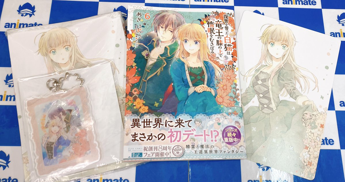 📚書籍入荷情報📚】 『＃復讐を誓った白猫は竜王の膝の上で惰眠を