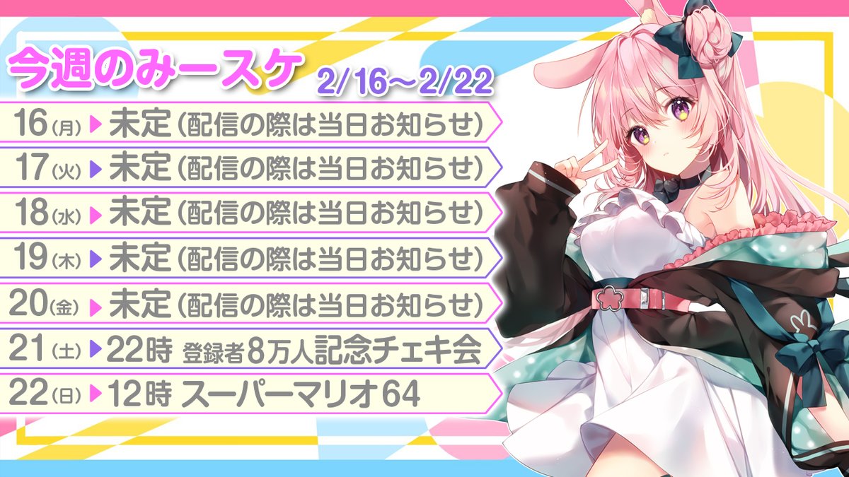 兎桃みみこ🐰🌸 (@mimiko__2525) / Posts / X