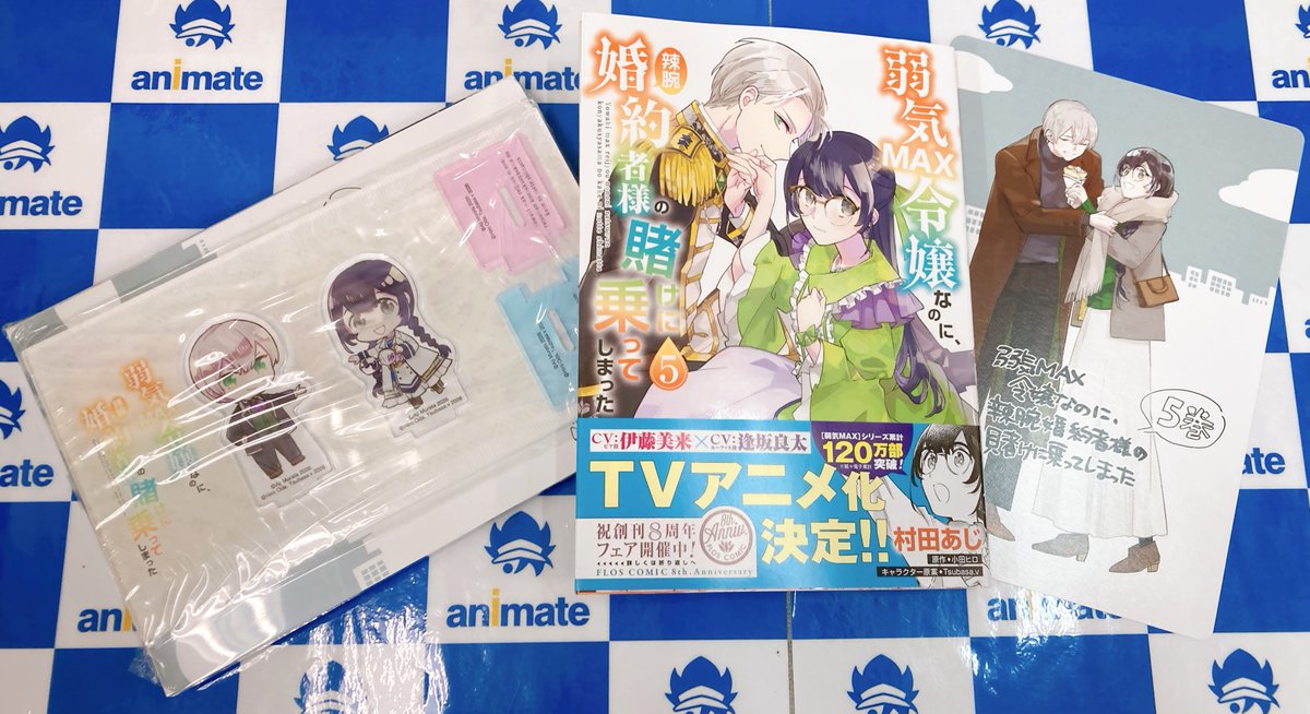 📚書籍入荷情報📚】 『＃弱気MAX令嬢なのに、辣腕婚約者様の賭けに乗っ