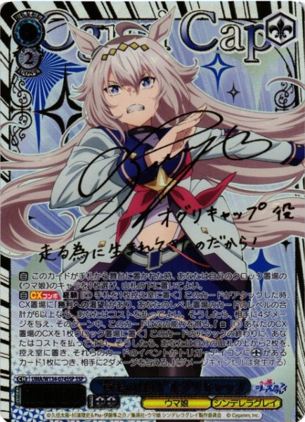 ヴァイスシュヴァルツ【アニメ『ウマ娘 シンデレラグレイ』】販売中
