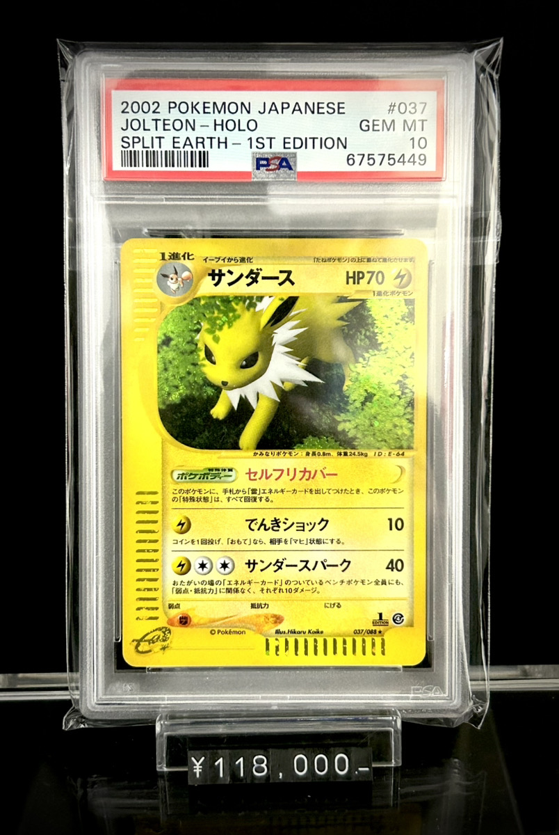✨入荷情報✨】 ✓PSA10)サンダース e4 037/088 【1ED】 入荷いたし