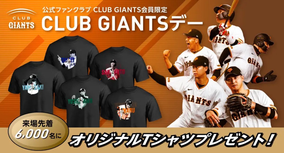4月10日～5月6日の9試合の先行販売情報🏟 2月17日(火)から先行販売、2
