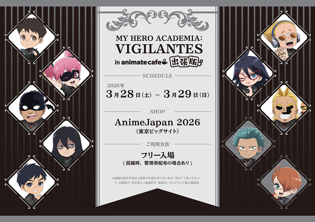 アニメ『僕のヒーローアカデミア』】 【TVアニメ『ヴィジランテ -僕の