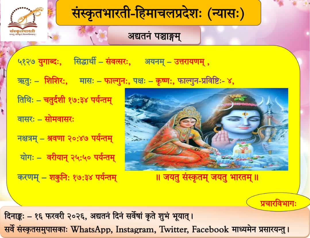 संस्कृतभारती, हिमाचलप्रदेश: (@sbhimachal) on Twitter photo 