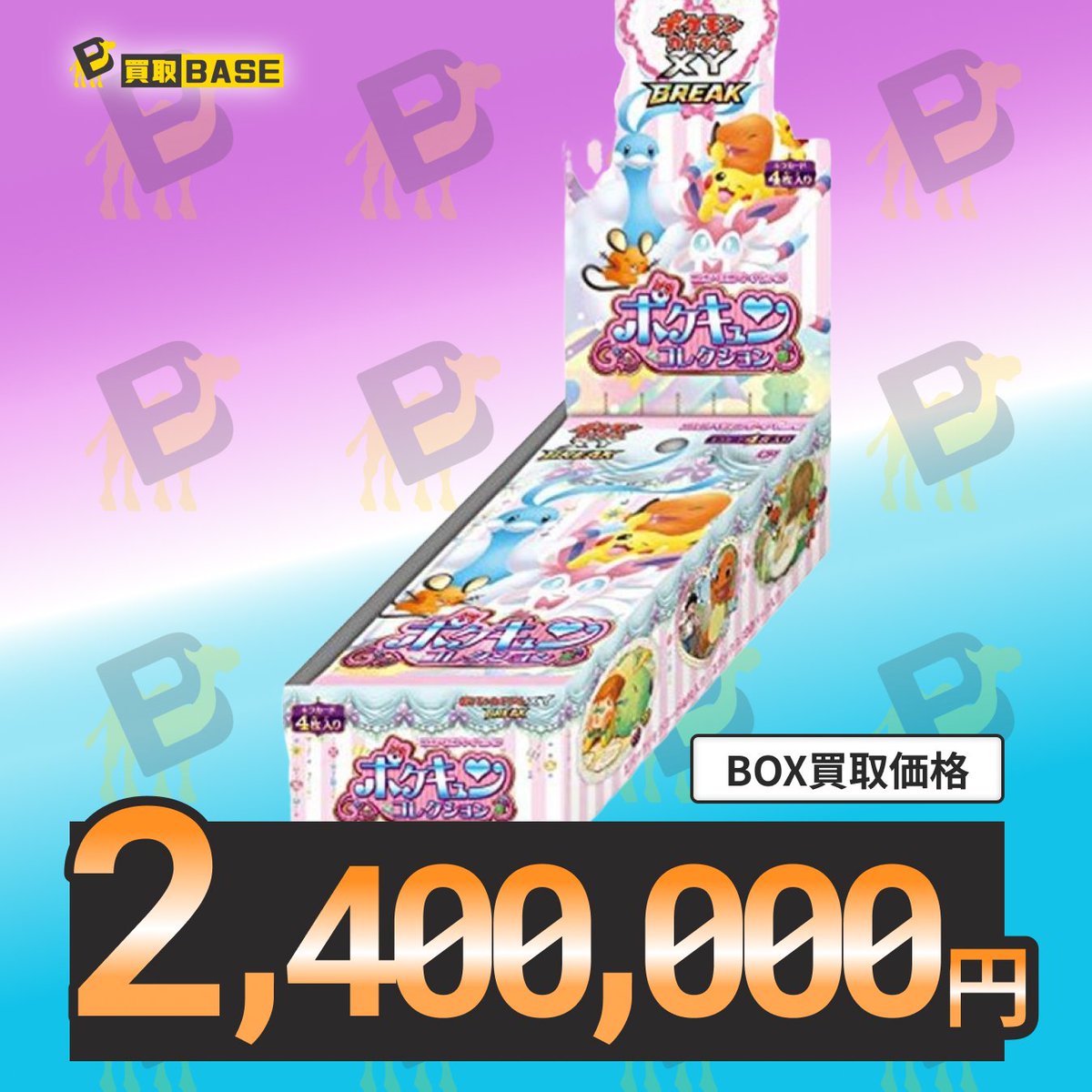 RT @KaitoriBase3: 🔍☞ ポケキュンコレクション求む 本日もレアな高額