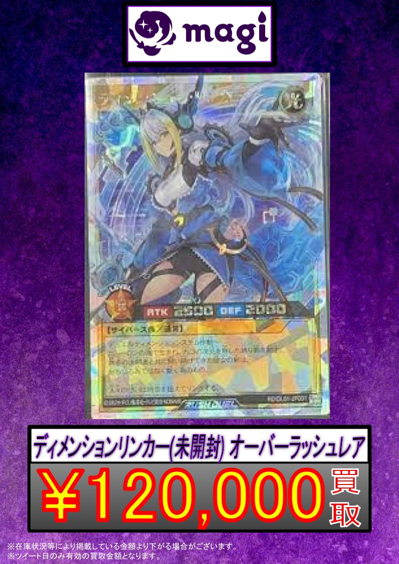 遊戯王 ラッシュデュエル 買取情報 】 🔥ディメンションリンカー (未