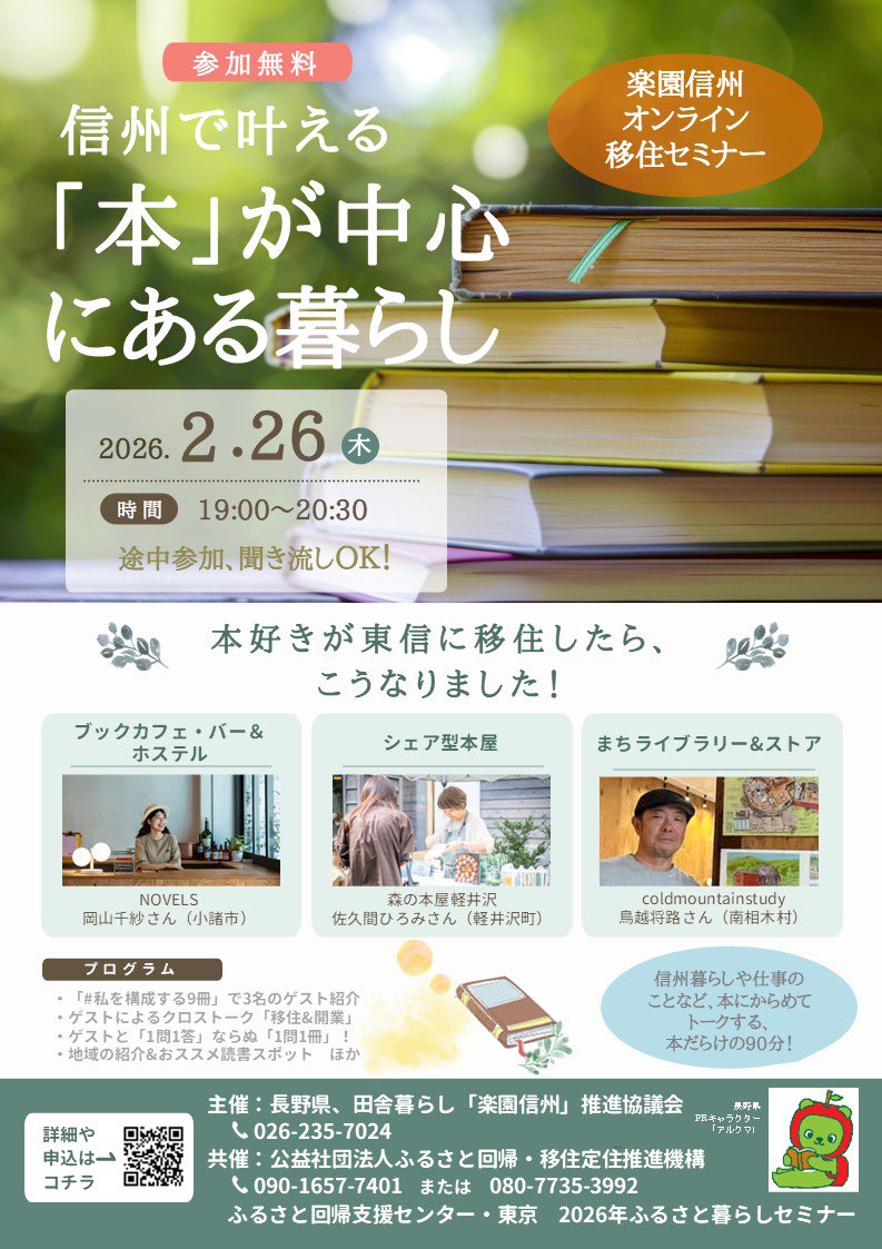 26日の
「信州で叶える『本』が中心にある暮らし～ 楽園信州オンライン移住セミナー」
リハーサルと打ち合わせで、小諸のnovelsさんに。

長野県に移住して本に関連した事業を起こした3人のクロストークです。
ご興味がおありでしたら、ぜひお申込みくださいませ。

furusato-web.jp/event-info/p25…