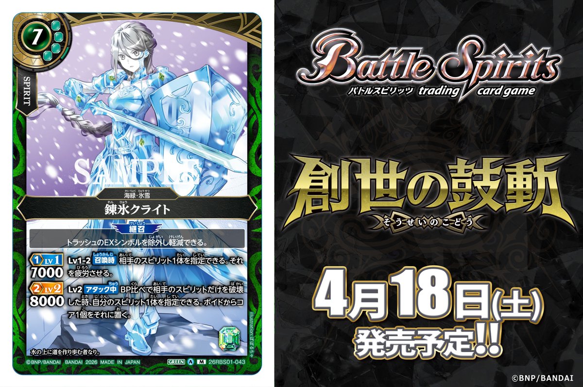 バトルスピリッツ (@bs_official) / Posts / X