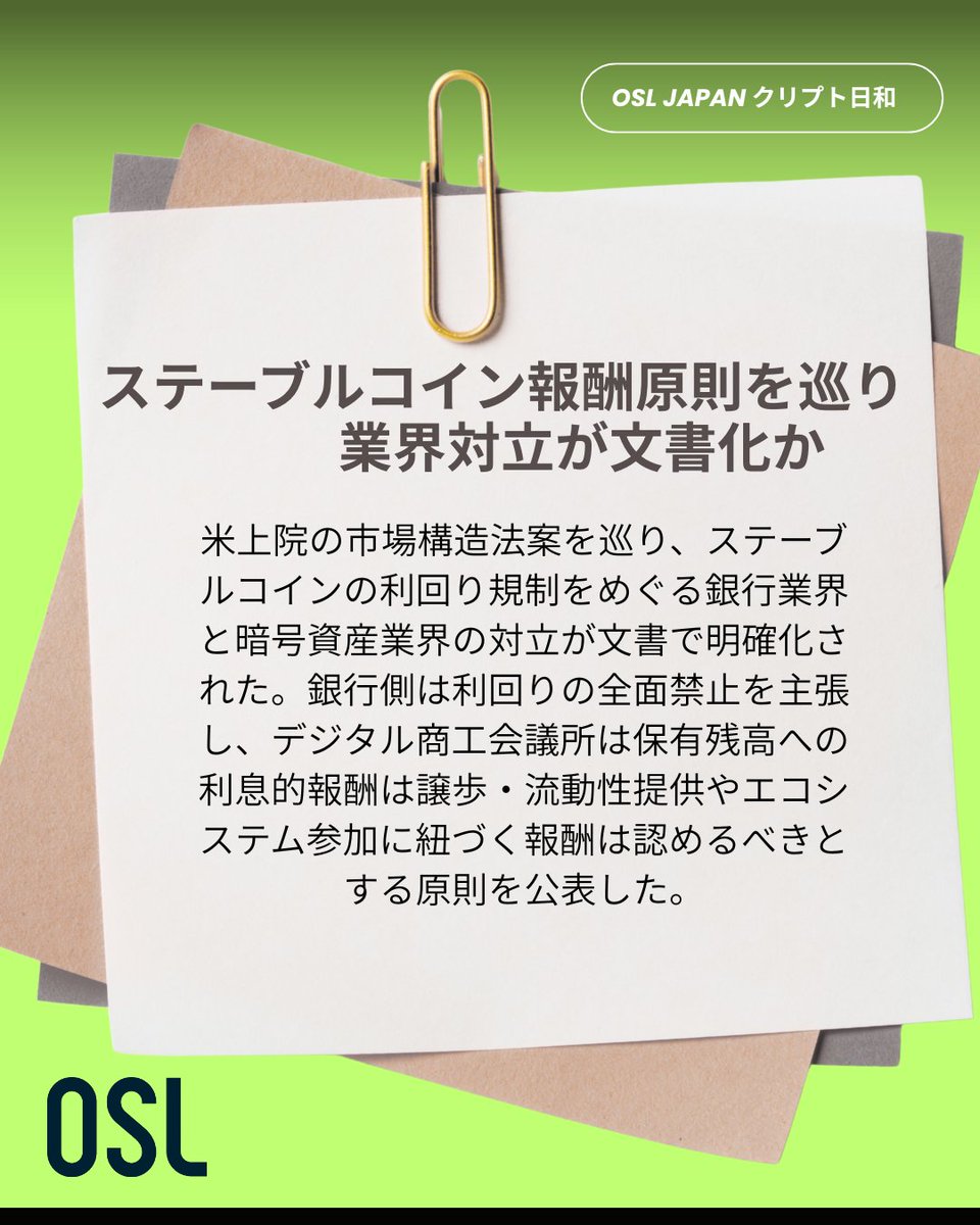 OSL Japan tweet media