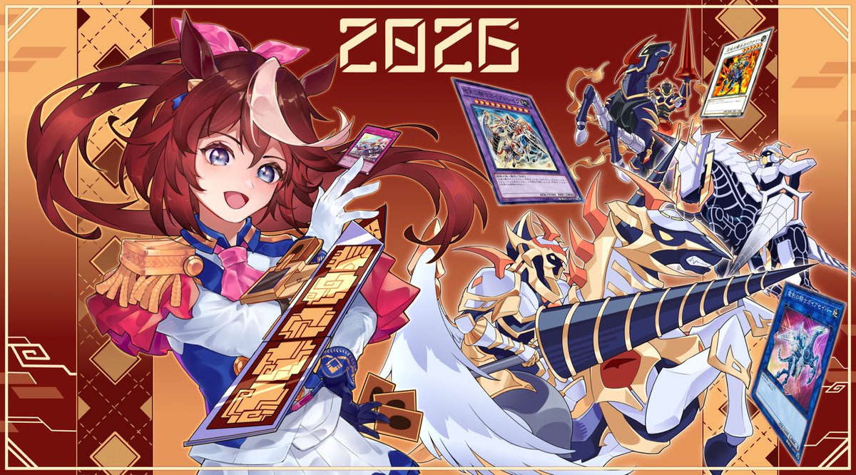 2026謹賀新年🐎#赛马娘 #ウマ娘 #トウカイテイオー #YuGiOh #盖亚骑士