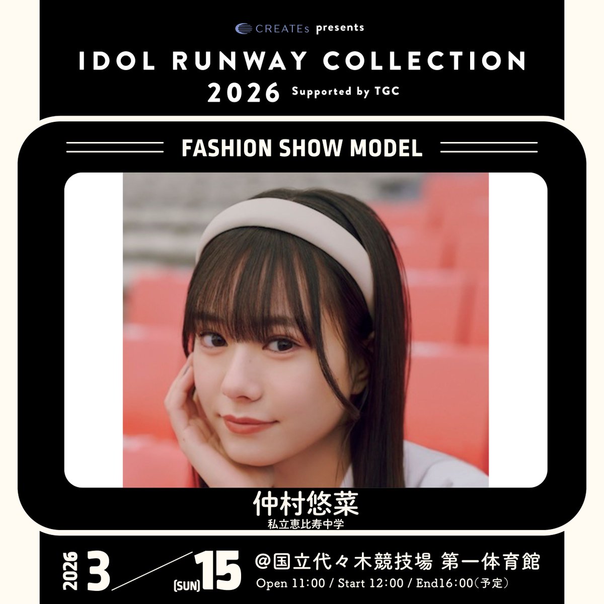 仲村悠菜 (@yuna_nakamura17) / Posts / X