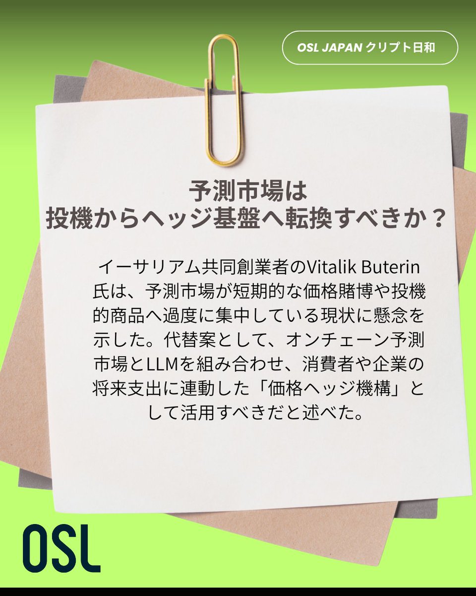 OSL Japan tweet media