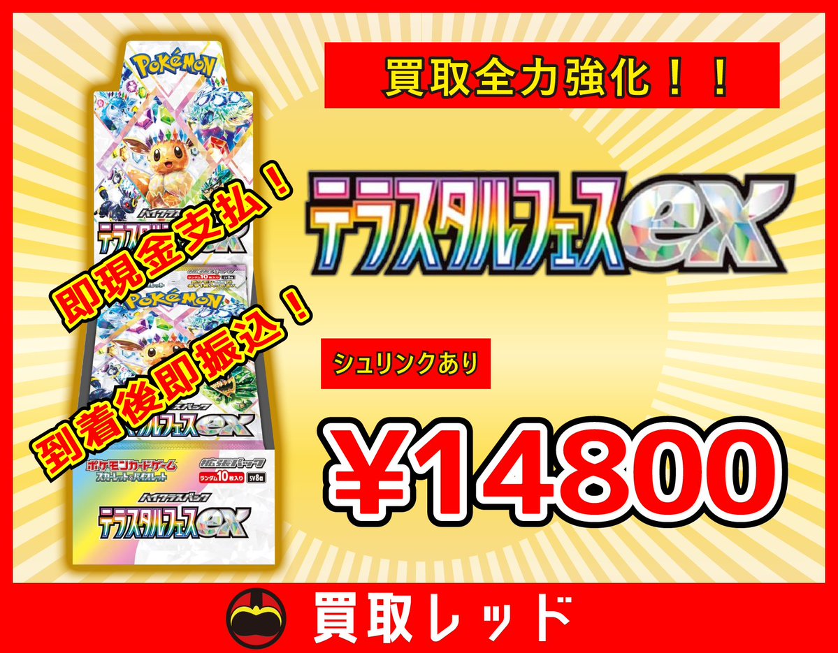 🌈ポケモンカード🌈テラスタルフェスex🌈 🔥シュリンクあり ¥14800