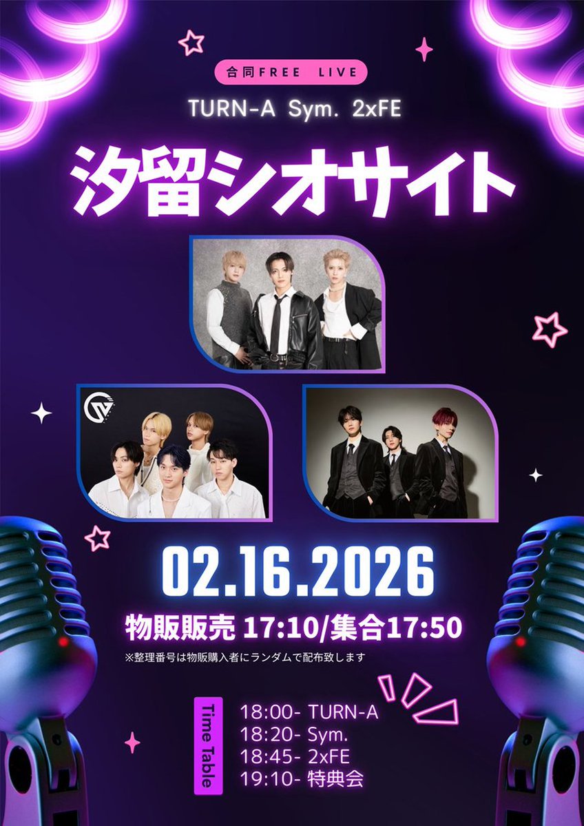 イベント情報】 #TURN_A #Sym. #2xFE 本日❢❢ 合同フリーライブ開催し