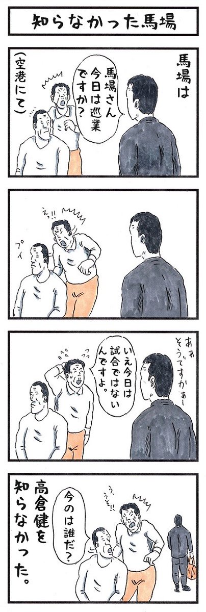 そうか。
今日は高倉健の誕生日か。
#味のプロレス #今日は何の日