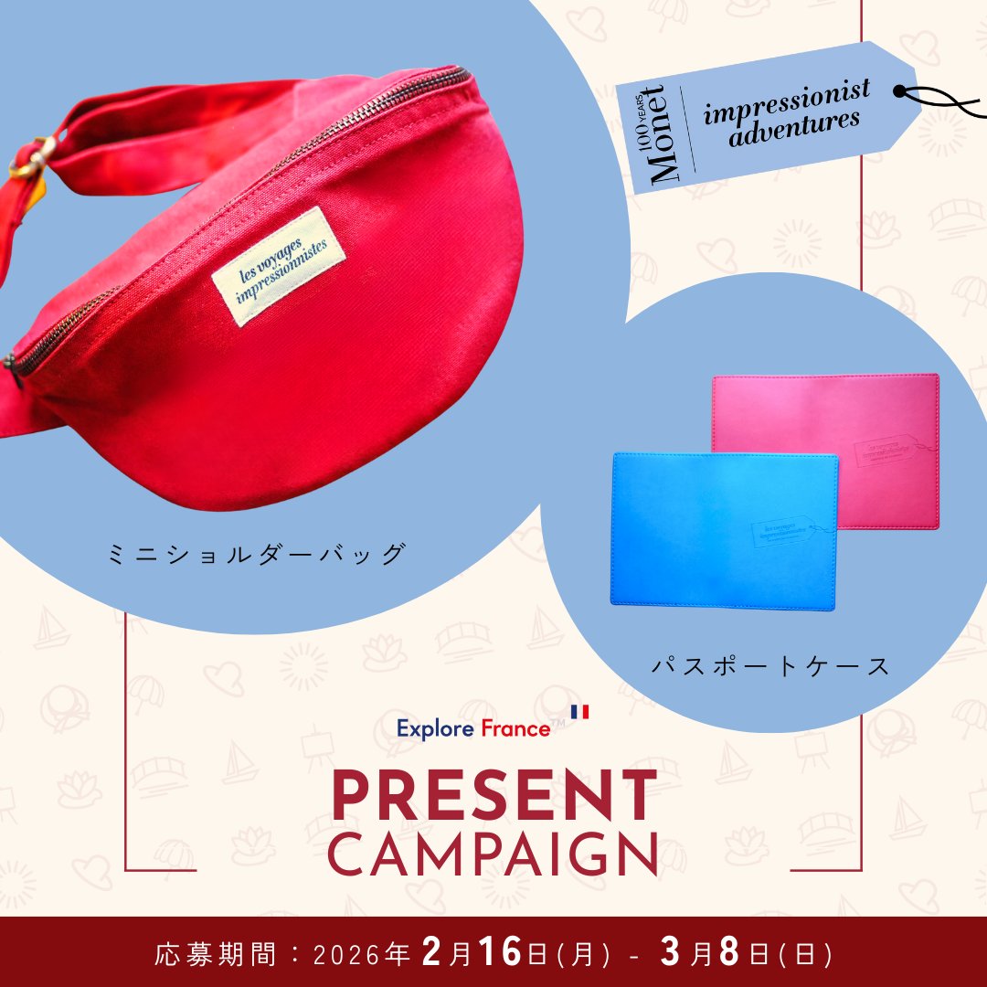 🎁プレゼントキャンペーン 🇫🇷

2026年は、印象派の巨匠クロード・モネ没後100年🎨
生まれ故郷ノルマンディー、そして創作の舞台となったパリ地方では、1年を通してモネへのオマージュが続きます🇫🇷✨
france.pulse.ly/gkh8nhhi4c

「印象派を巡る旅」グッズ
👜 ミニショルダーバッグ
✈️